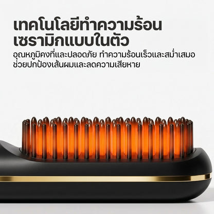 Beautina™ หวีไฟฟ้ายืดผมตรงไร้สาย ผมสวยตลอดวันเหมือนมีช่างทำผมติดตัว