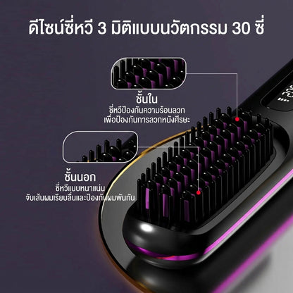 Beautina™ หวีไฟฟ้ายืดผมตรงไร้สาย ผมสวยตลอดวันเหมือนมีช่างทำผมติดตัว
